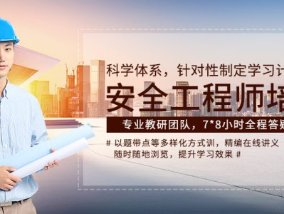 沈阳注册安全工程师报考条件沈阳安全工程师招聘