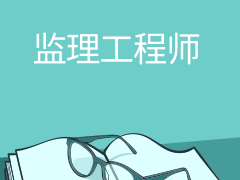 安全工程师管理系统,安全工程师报考服务指导平台