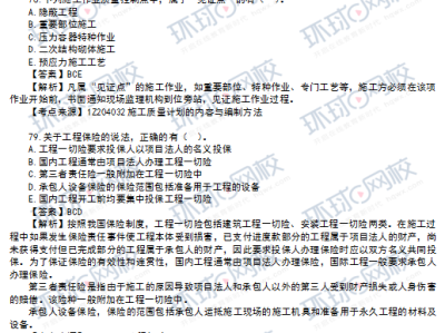 一级建造师考试题目解析视频,一级建造师考试题目解析