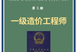 2021年北京一级造价师报名,一级造价工程师北京报考时间