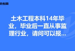 不是本专业可以报考结构工程师吗女生,不是本专业可以报考结构工程师吗