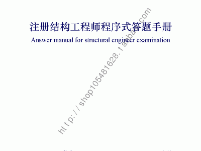 二级结构工程师教材1688,二级结构工程师教材什么时候出
