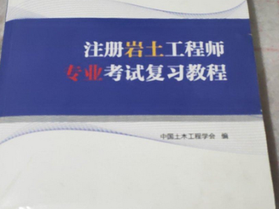 岩土工程师证好考吗岩土工程师好考吗?工资高吗?