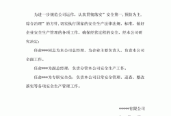 必威betway官网入口任命书属于几类表必威betway官网入口任命书