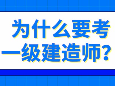 一级建造师与betway西汉姆app下载的区别,一级建造师和betway西汉姆app下载考试区别