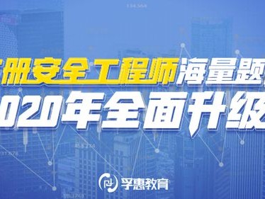注册安全工程师需要报班吗,注册安全工程师需要报班吗知乎