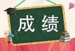 重庆注册安全工程师成绩查询,重庆注册安全工程师成绩查询时间