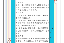 一级注册建造师机电报考条件,二建机电报考条件