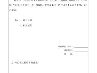 施工月报谁负责编写,施工月报
