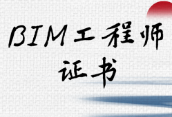 bim工程师下证机关,bim工程师证颁发部门