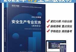 2016安全工程师教材安全工程师教材官方出版社