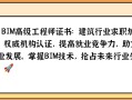 bim工程师那个出的最好,bim工程师排名