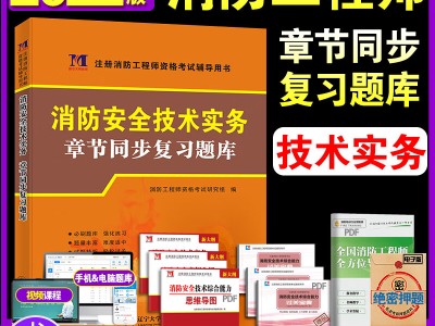 注册消防工程师考试试题,注册消防工程师考试试题题库