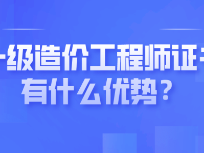 一级造价工程师计价要花多少时间,一级造价工程师计价要花多少时间完成