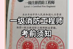一级消防工程师各科分数是多少,一级消防工程师各科分数