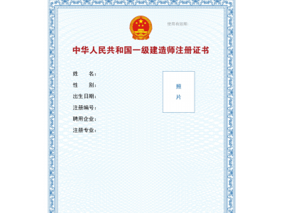 一级建造师执业资格证书样本一级建造师执业资格证书样本图片