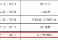 海南必威betway官网入口
准考证打印时间海南必威betway官网入口
准考证打印时间限制