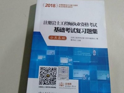 注册岩土工程师基础过线注册岩土工程师基础合格线