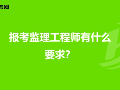 市政必威betway官网入口主要干什么市政必威betway官网入口报考条件
