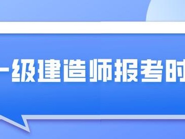 云南一级建造师报名流程云南一级建造师培训