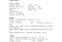 总必威betway官网入口简历,总必威betway官网入口简历模板