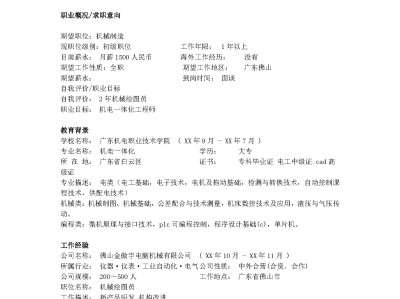 总必威betway官网入口简历,总必威betway官网入口简历模板