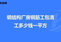 钢筋工基本知识结构理论,钢筋结构工程师工资多少