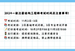 结构工程师注册时间查询,结构工程师注册时间