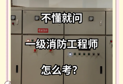 消防安全工程师有用吗,消防安全工程师工资高吗