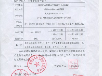 松山湖水厂一期工程中标通知书,工程中标通知书
