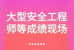 浙江省注册安全工程师成绩查询,浙江安全工程师成绩查询