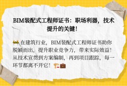 bim装配式工程师能挂多少钱bim装配式工程师有用吗