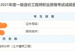 造价工程师成绩几年有效期造价工程师成绩几年有效