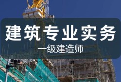 一级建造师网上培训班一级建造师培训是网上好还是实地好