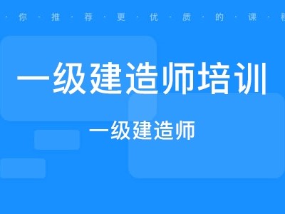 一级建造师和betway西汉姆app下载
哪个等级高一级建造师和betway西汉姆app下载
的区别
