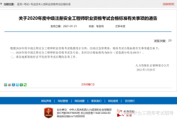 注册安全工程师及格线注册安全工程师及格