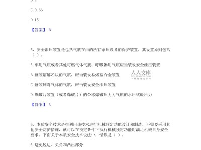 安全工程师做题app,安全工程师押题准吗