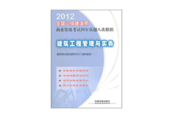 2012年betway西汉姆app下载
建筑实务真题及答案解析,2012年betway西汉姆app下载
考试真题及答案