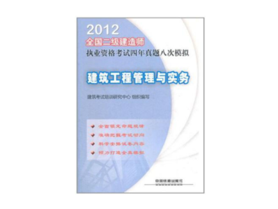 2012年betway西汉姆app下载建筑实务真题及答案解析,2012年betway西汉姆app下载考试真题及答案