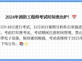 注册消防工程师二级考试时间,二级注册消防工程师什么时候开始报名