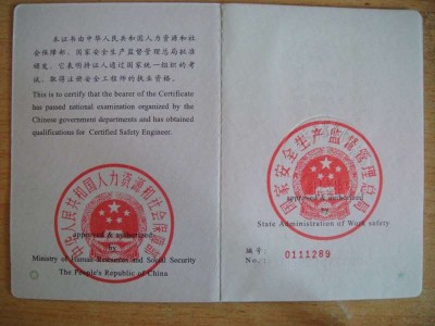 安全工程师高级研修班高级安全工程师评审条件