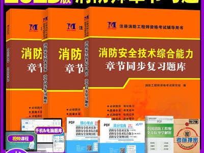 成都消防安全工程师成都消防工程师证多少钱一年