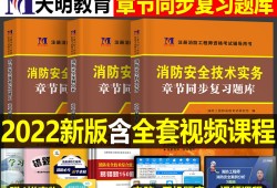 二级消防工程师真题答案二级消防工程师真题
