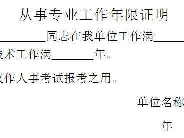 关于消防工程师假工作证明的信息