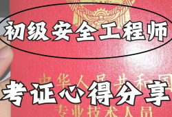 安全工程师哪个老师好安全工程师老师