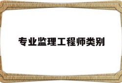 专业必威betway官网入口类别怎么填专业必威betway官网入口类别