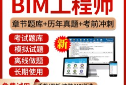 bim建筑工程师考哪个证好考,bim建筑工程师考哪个证好考一点