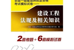 一级建造师建筑工程考试内容,建筑工程一级建造师试题