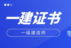 一级市政建造师招聘 绍兴一级市政建造师招聘