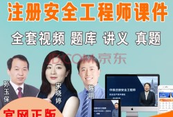 注册安全工程师视频教程,注册安全工程师技术视频
